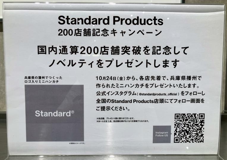 国内通算200店舗突破記念ノベルティ☆