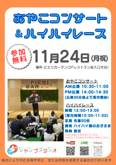 【イベント情報】親子コンサート＆ハイハイレース