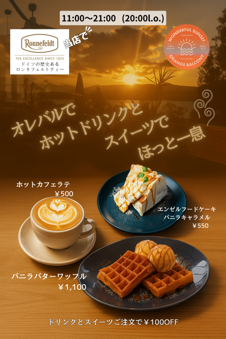 ホットドリンク多数ご用意!