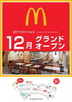 【NEW OPEN】マクドナルド ピエリ守山店 NEWOPEN!!