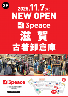 【NEW OPEN】3peace 滋賀 古着卸倉庫がNEW OPEN