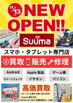 【新店オープン】ピエリ守山2FにSuumaがオープン！！