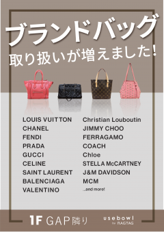 【お知らせ】usebowl by RAGTAG　取り扱いブランドバッグ