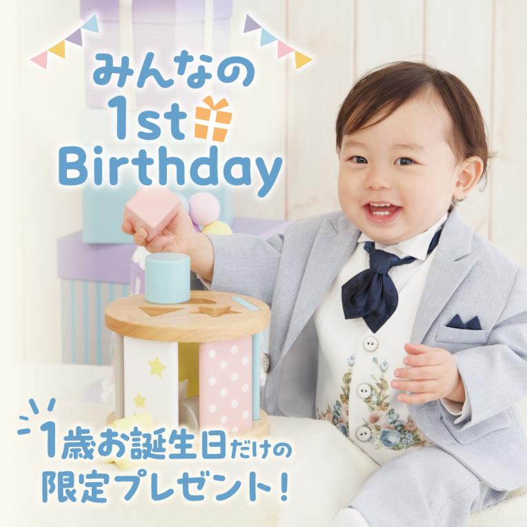 みんなの 1st Birthday !