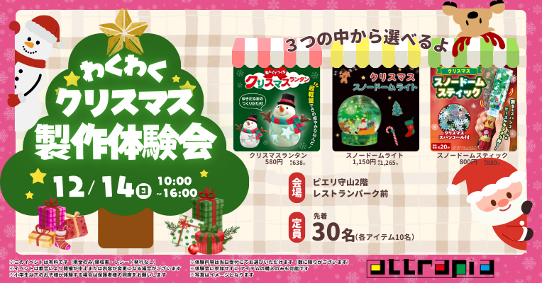 【12月14日開催】わくわくワーク☆クリスマスアイテム製作体験会