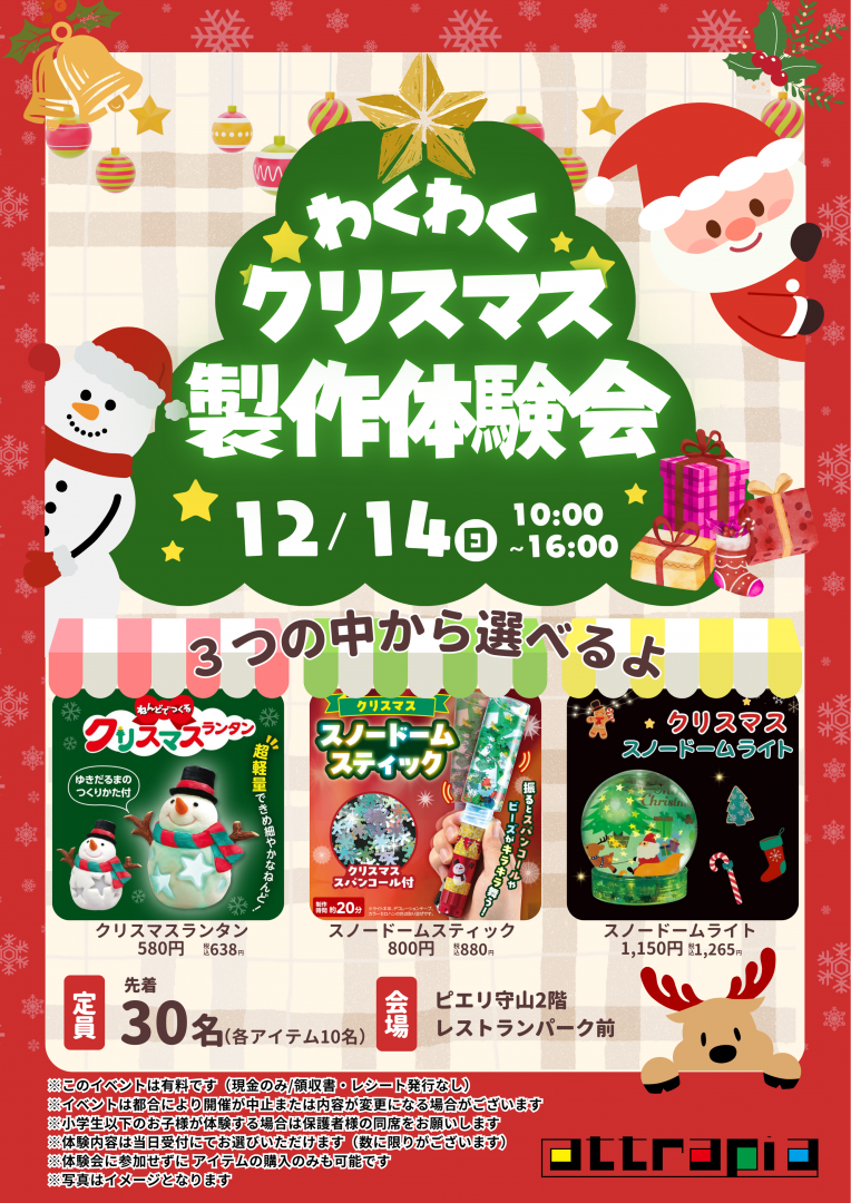 【イベント情報】わくわくワーク　～クリスマス製作体験会～