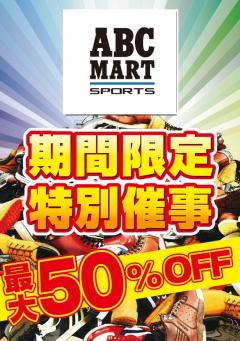 【特別催事】ABC‐MART SPORTS
