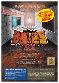 【イベント】体験型脱出・踏破アトラクション！砂塵の迷宮