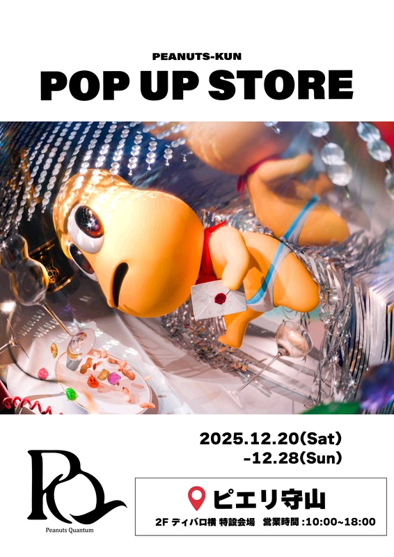 PQ-PEANUTS QUANTUM-POPUP STORE