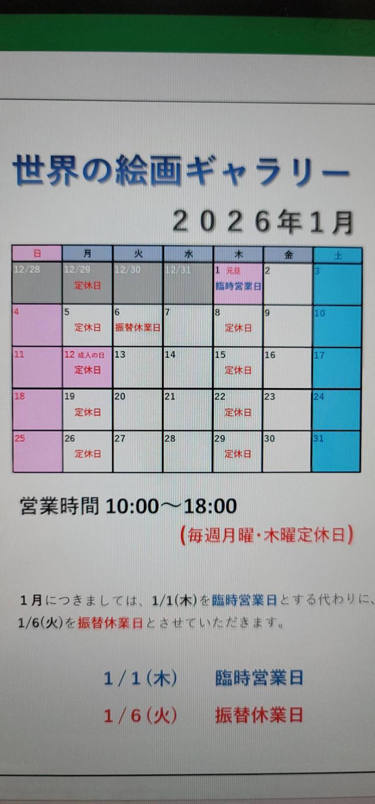 2026年1月　「福額」には「福袋」（値段に応じた）をお付けいたします。ハッピーな１年に！