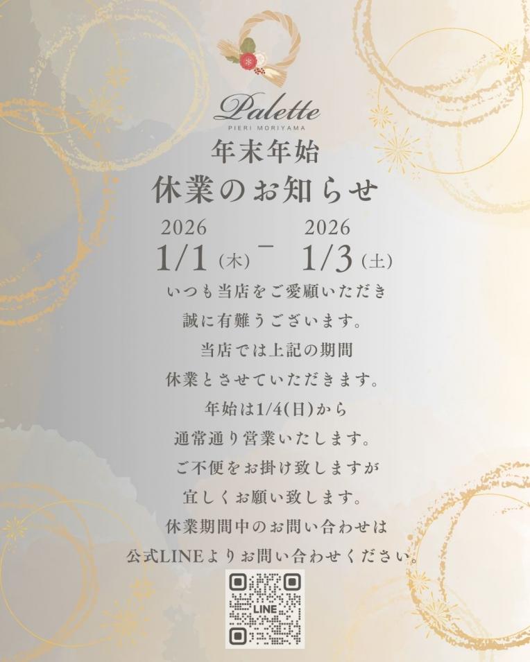 ※ 年末年始の休業日についてのお知らせ