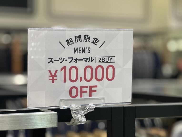 期間限定|MEN’S スーツ・フォーマル 2BUYキャンペーン開催中
