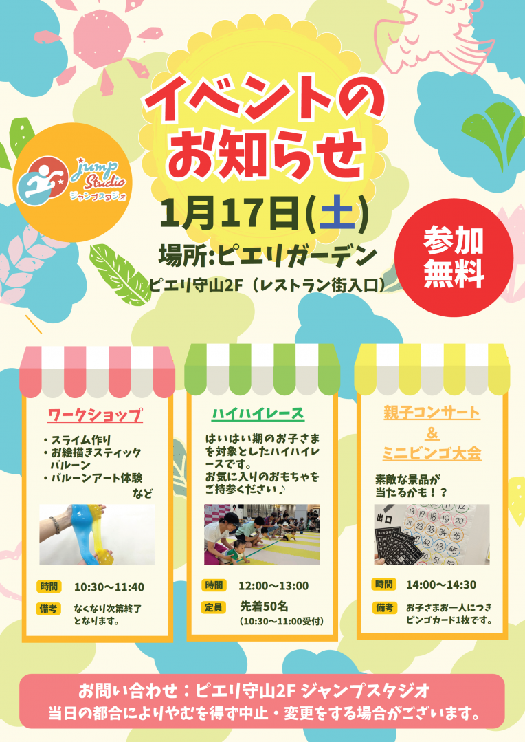 【イベント情報】親子コンサート＆ハイハイレース＆ワークショップ