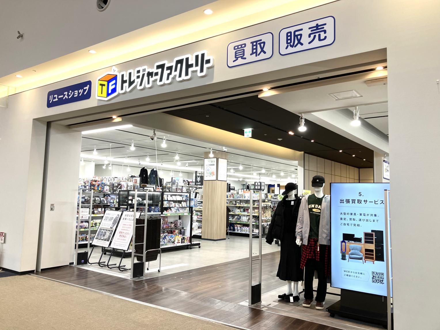 トレジャーファクトリー｜ショップ情報｜ピエリ守山