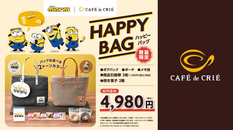 ミニオンズコラボ　ハッピーバッグ