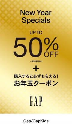 【お知らせ】GAP New Year SALE 最大50％OFF