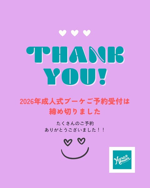 2026年成人式ブーケご予約受付終了しました