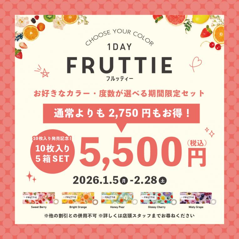 ♫1DAY FRUTTIE 10枚入り発売記念セット販売♫