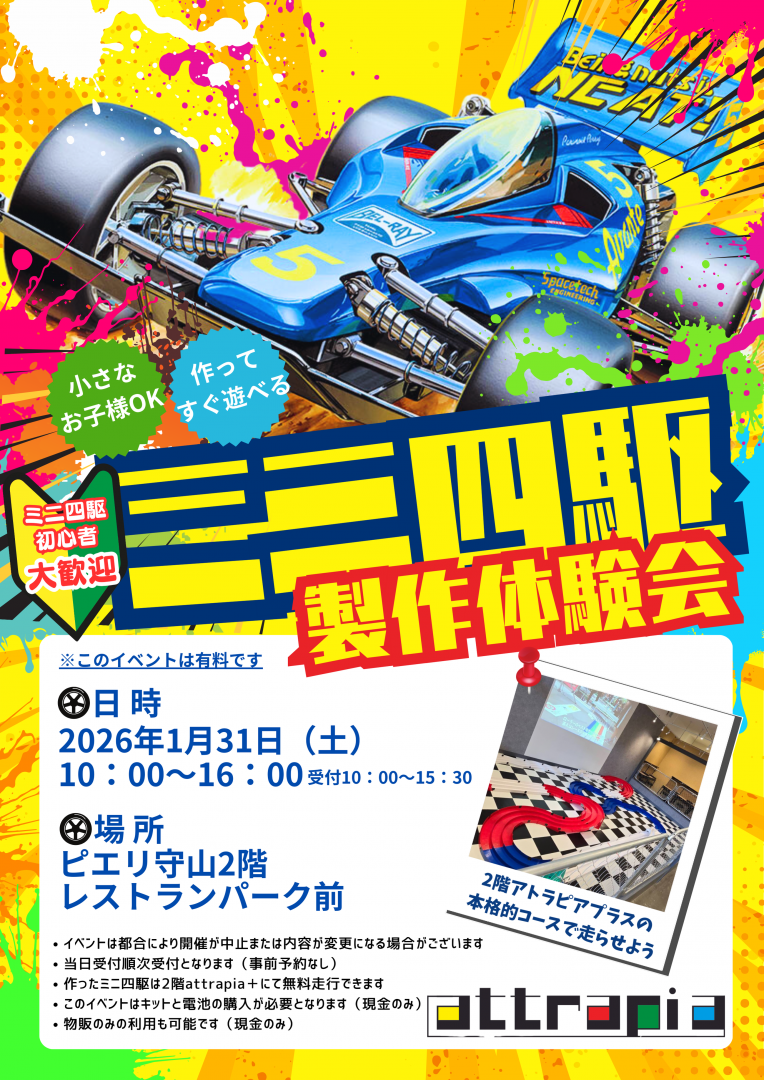 【イベント】わくわくワーク　～ミニ四駆製作体験会～