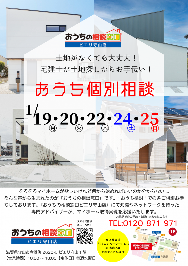 【※下記、予約状況カレンダー以外での日時希望の際は、一度お電話下さいませ~】【高島・大津・草津・栗東・守山・野洲・近江八幡の住宅会社選び】