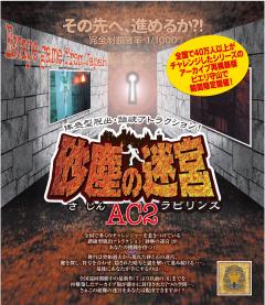 【イベント】体験型脱出・踏破アトラクション!砂塵の迷宮