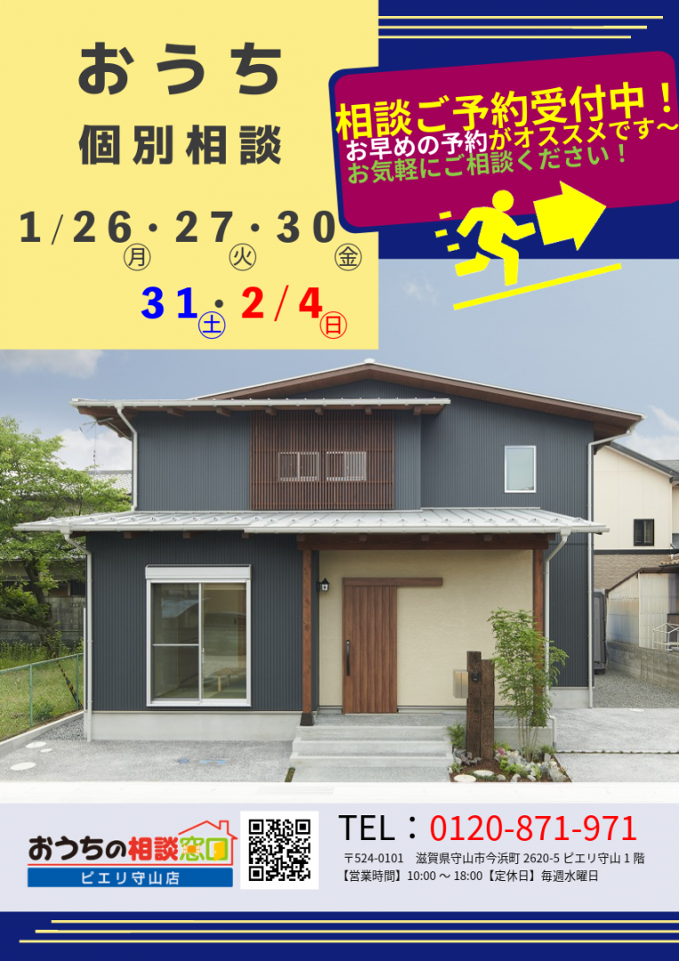 【※下記、予約状況カレンダー以外での日時希望の際は、一度お電話下さいませ~】【高島・大津・草津・栗東・守山・野洲・近江八幡の住宅会社選び】
