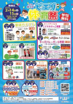 【イベント】第4回 ピエリ体育祭 開催!