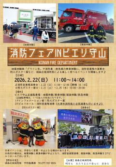 【イベント】防災フェアINピエリ守山