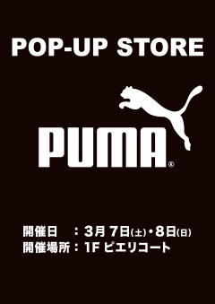 【お知らせ】PUMA POP-UP STORE 開催！