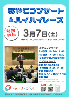 【イベント情報】おやこコンサート＆ハイハイレース