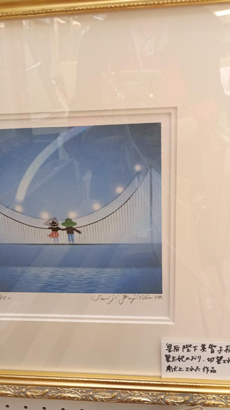 藤城清治　皇太妃のおり美智子切望され献上された版画・愛子様のご誕生を祝い喜びの気持ちを込めた絵画版画！