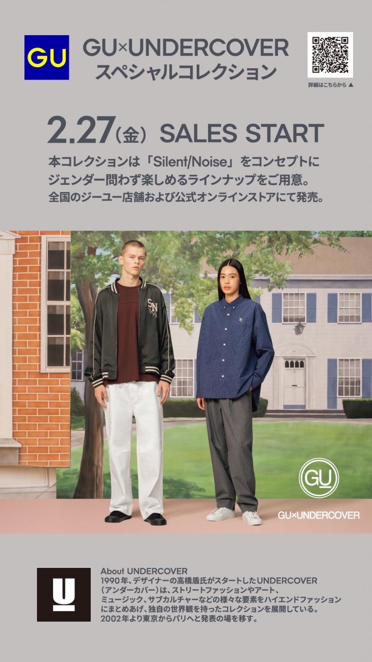【お知らせ情報】 GU×UNDERCOVER スペシャルコレクション　2/27(金)発売​