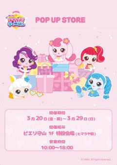 【お知らせ】キャッチ！ティニピン POP UP STORE