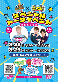 【イベント】サッカー応援するよ×まるスポ　スペシャルトークイベントinピエリ守山