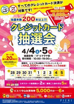 【特別企画】当選本数200本以上！クレジット抽選会！