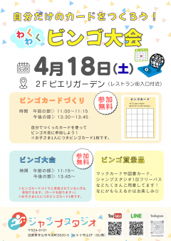 【イベント】自分だけのカードをつくろう！わくわくビンゴ大会
