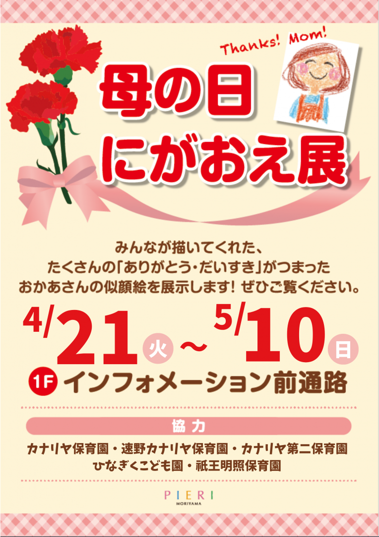 【イベント】2026 母の日似顔絵展示