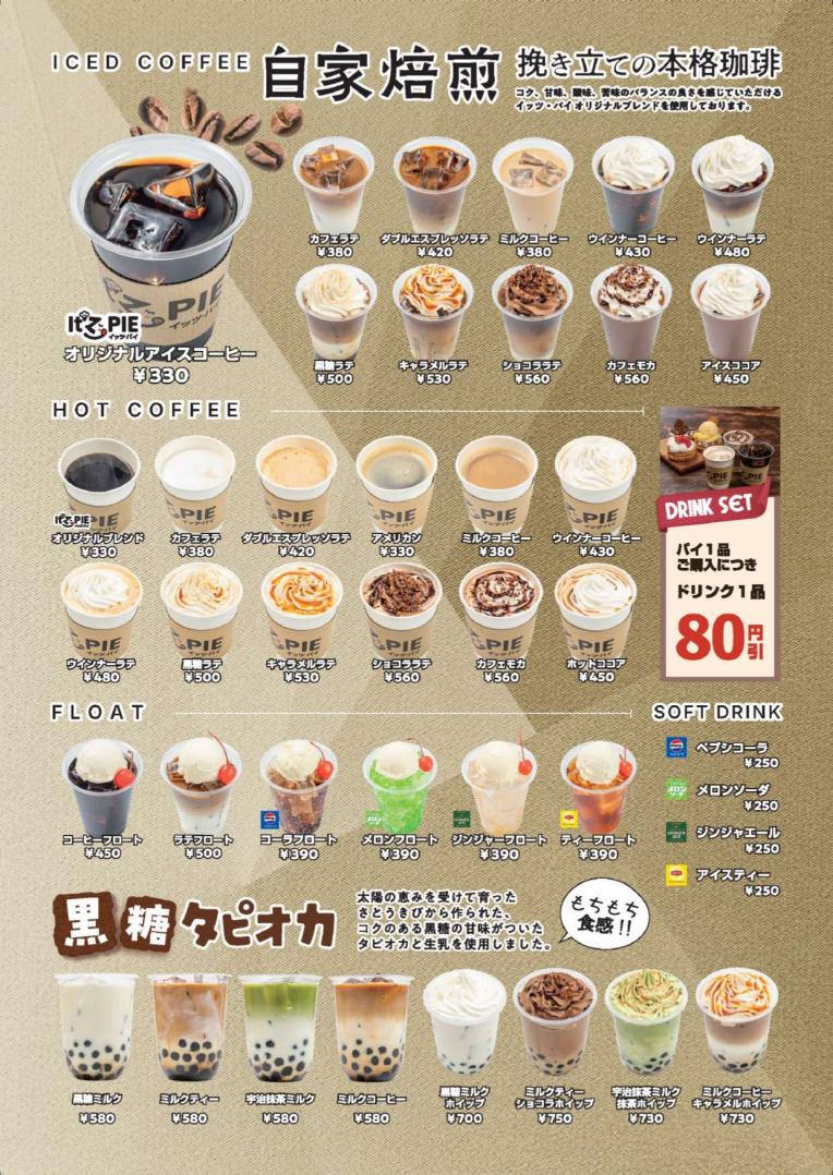 【It'z PIE】ドリンクメニュー