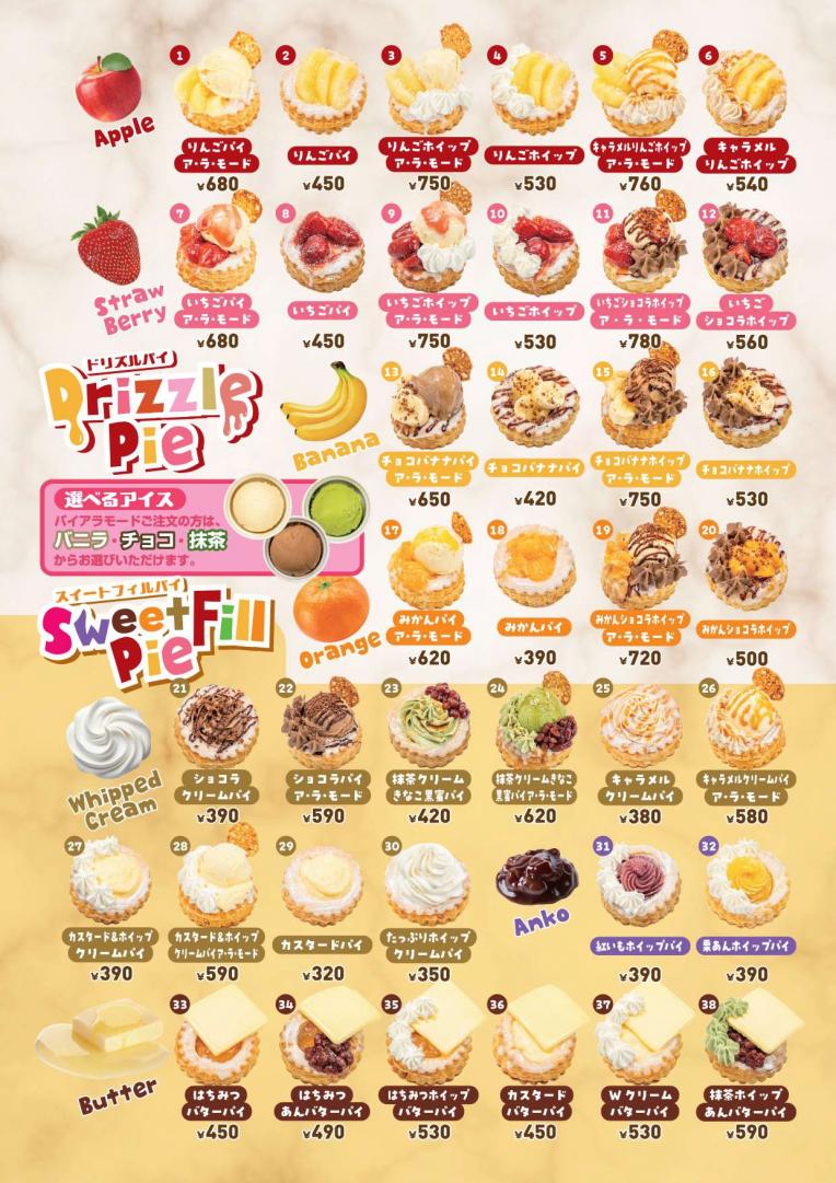 【It'z PIE】パイメニュー