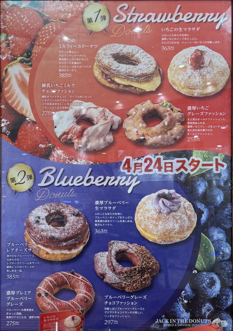 【JACK IN THE DONUTS】季節のドーナツメニュー