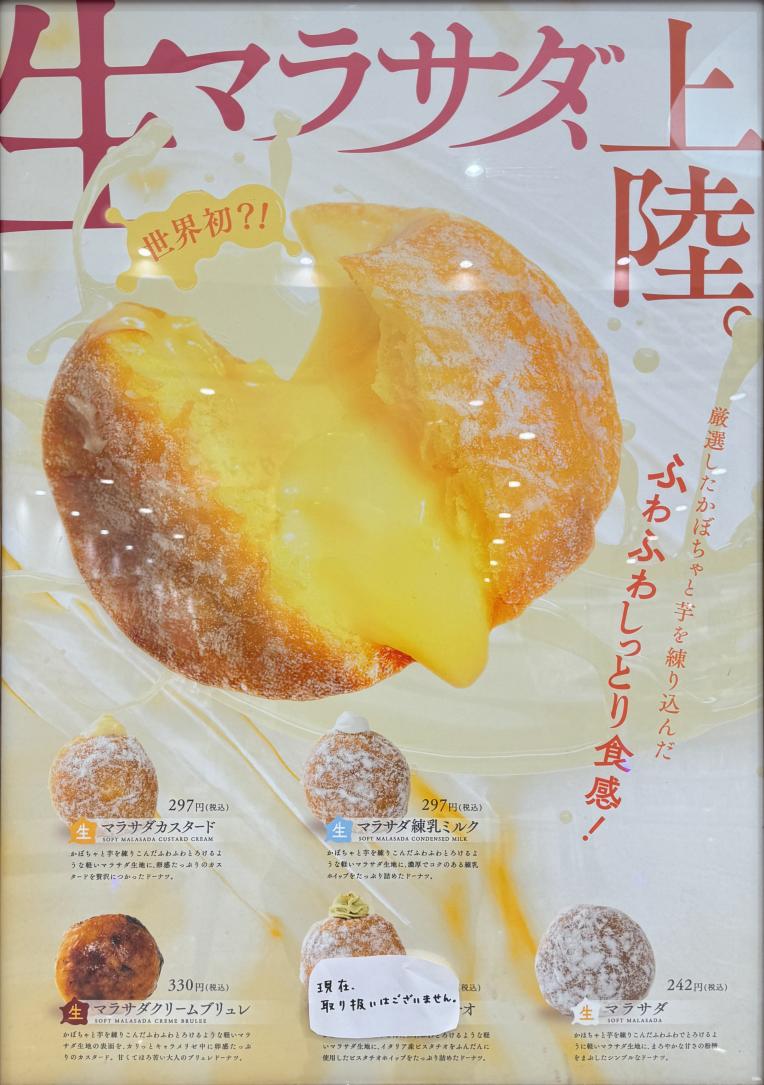 【JACK IN THE DONUTS】生マラサダメニュー