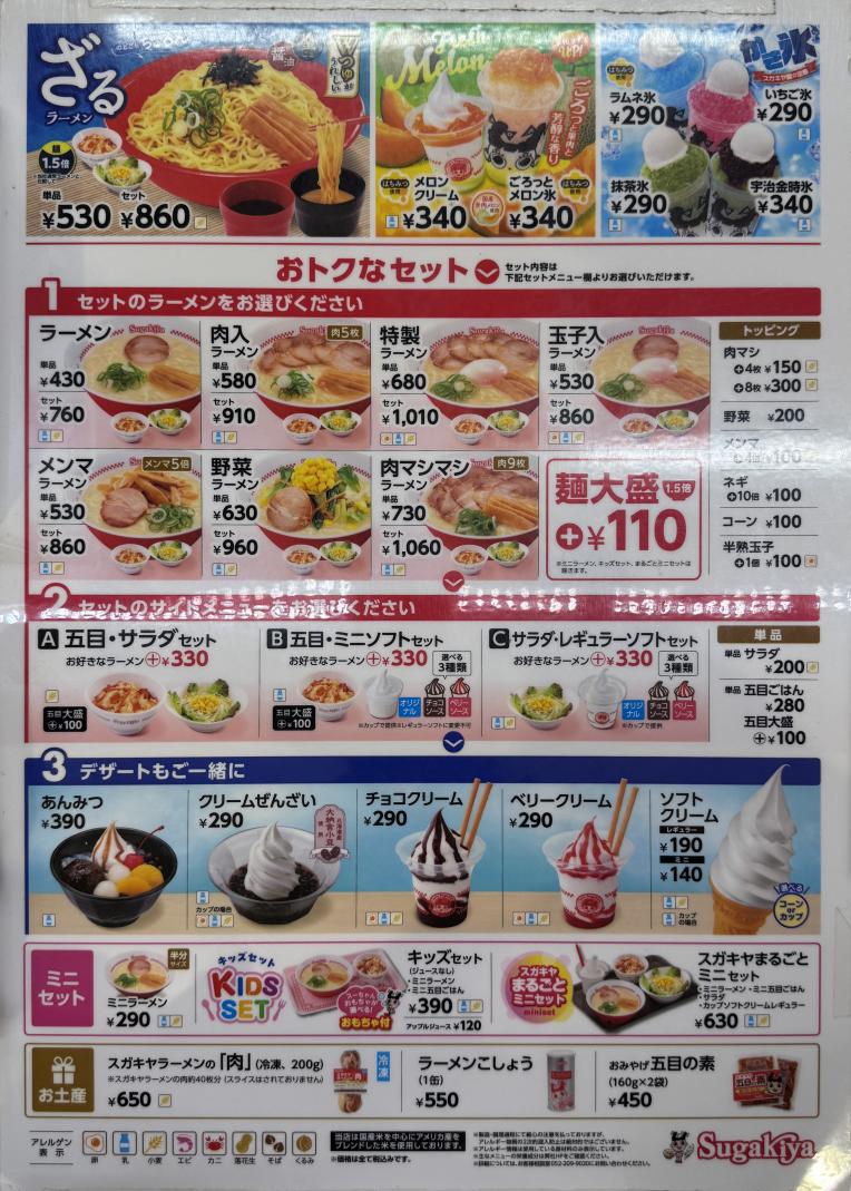 【Sugakiya】定番メニュー