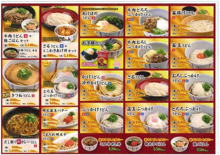 【さぬき大名】定番メニュー