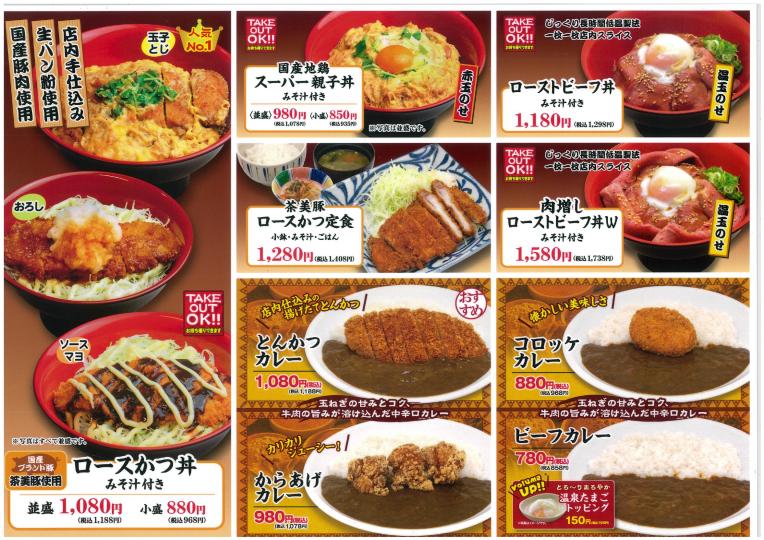 【どんぶり一番】定番メニュー