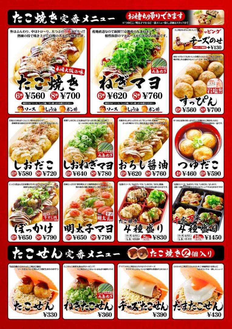 【千客万来まねきだこ】たこ焼きメニュー