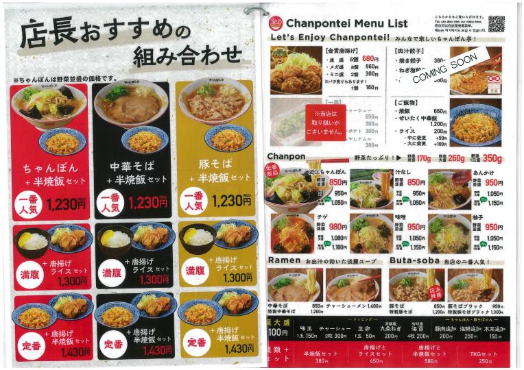 【近江ちゃんぽん亭】定番メニュー