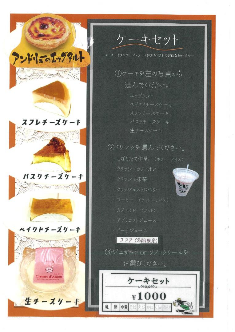 【湖華舞】ケーキセットメニュー