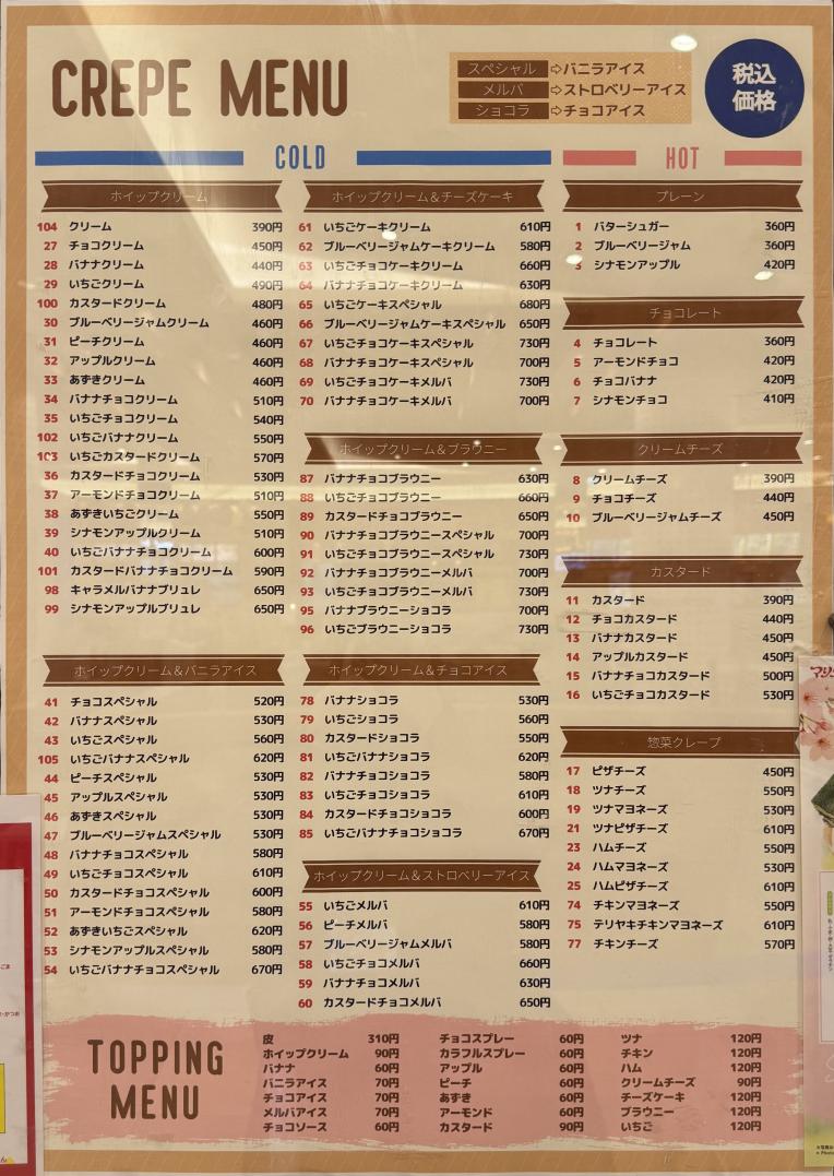 【マリオンクレープ】クレープメニュー