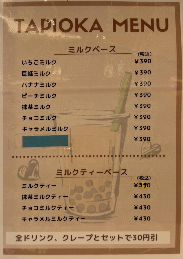 【マリオンクレープ】タピオカメニュー