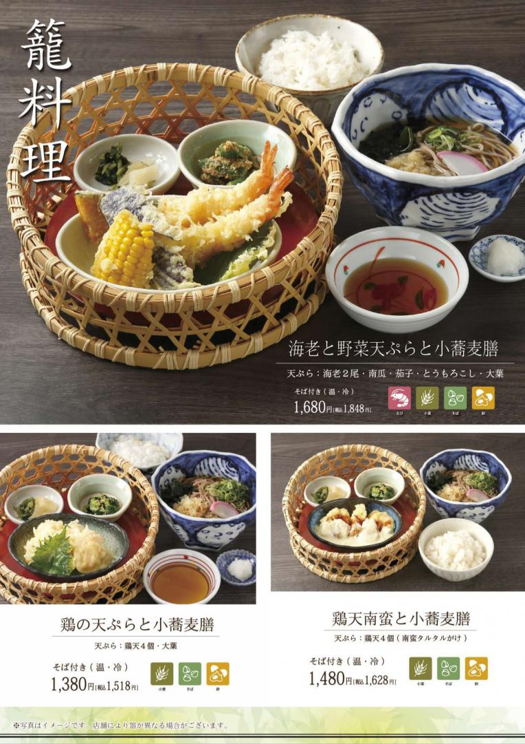 【そばと和食 麦福】定番メニュー②